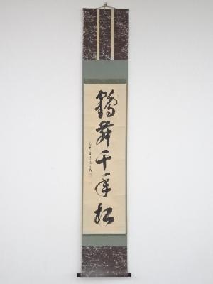 ネットショップ圭 netshop Kei | 古美術・骨董・茶道具・書画の販売サイト